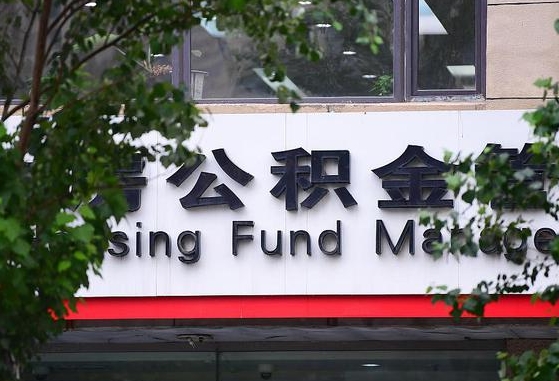 改则代取公积金中介（公积金代取中介公司）