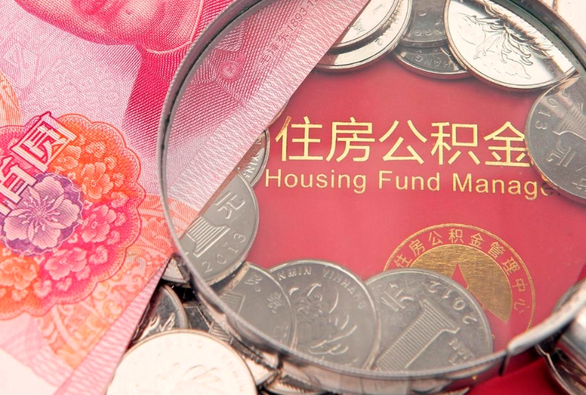 改则离职后公积金没有封存可以取吗（离职后公积金未封存）